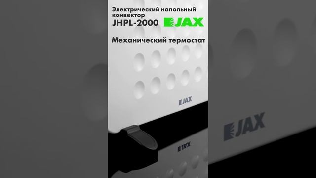 Новинка 2023! Электрический напольный конвектор JHPL-2000 смотреть онлайн