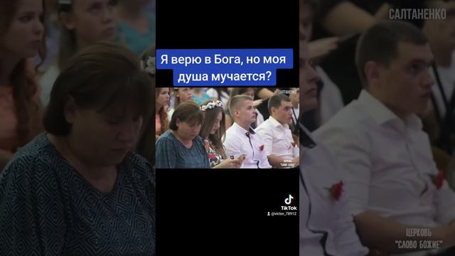 Я верю в Бога, но моя душа мучается? смотреть онлайн