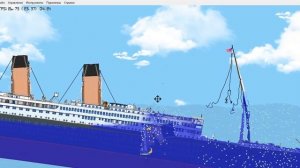 Титаник тонет (флоатинг сандбокс)