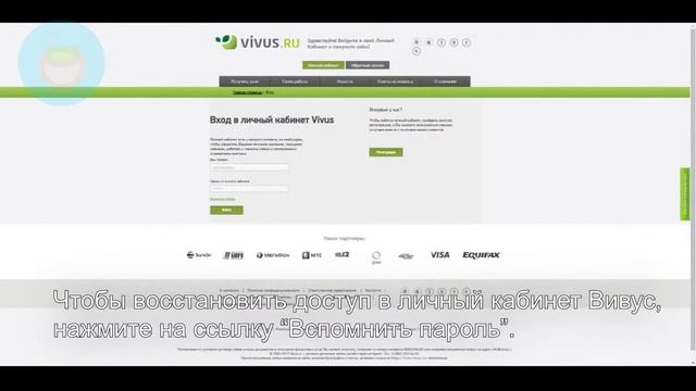 Вивус: Как войти в личный кабинет? | Как восстановить пароль? смотреть онлайн