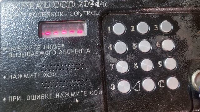 Cyfral CCD 2094/TC (Microprocessor Control)