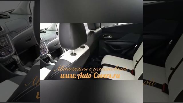 Чехлы на Опель Мокка с установкой. смотреть онлайн