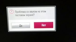 Тестирование звука и Изображения телевизора Lg 42LS340T