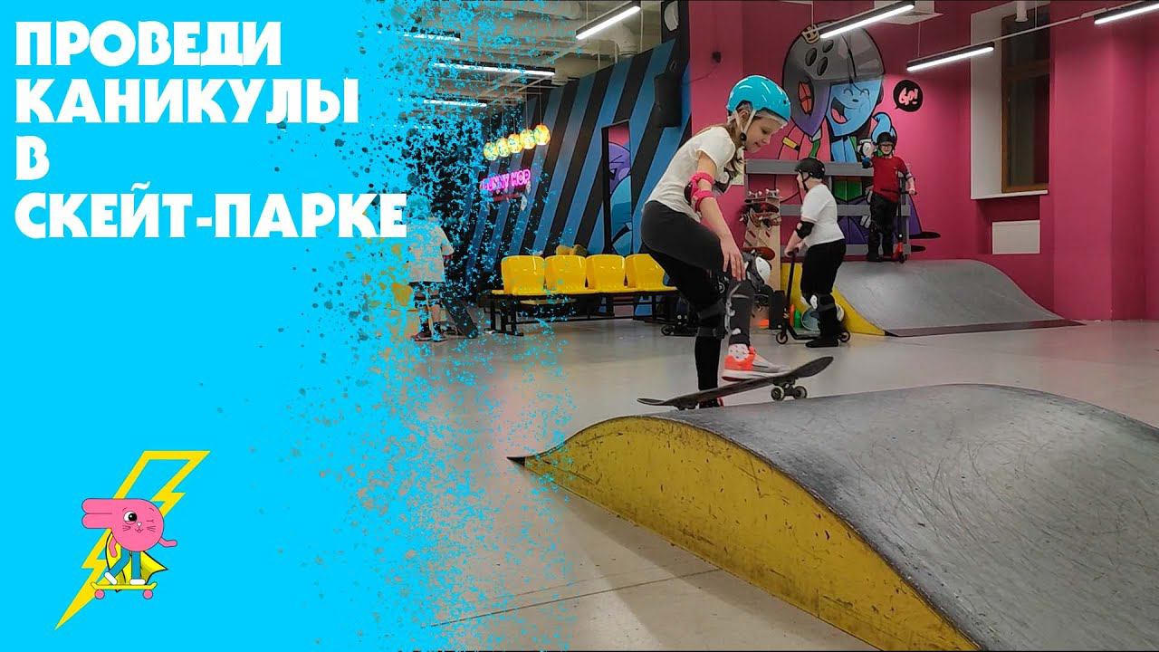 Научись делать трюки на самокате за каникулы! смотреть онлайн