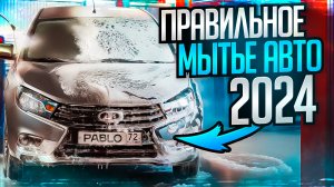 КАК ПРАВИЛЬНО ПОМЫТЬ МАШИНУ НА МОЙКЕ САМООБСЛУЖИВАНИЯ/ АЛГОРИТМ ДЕЙСТВИЙ В 2024 ГОДУ