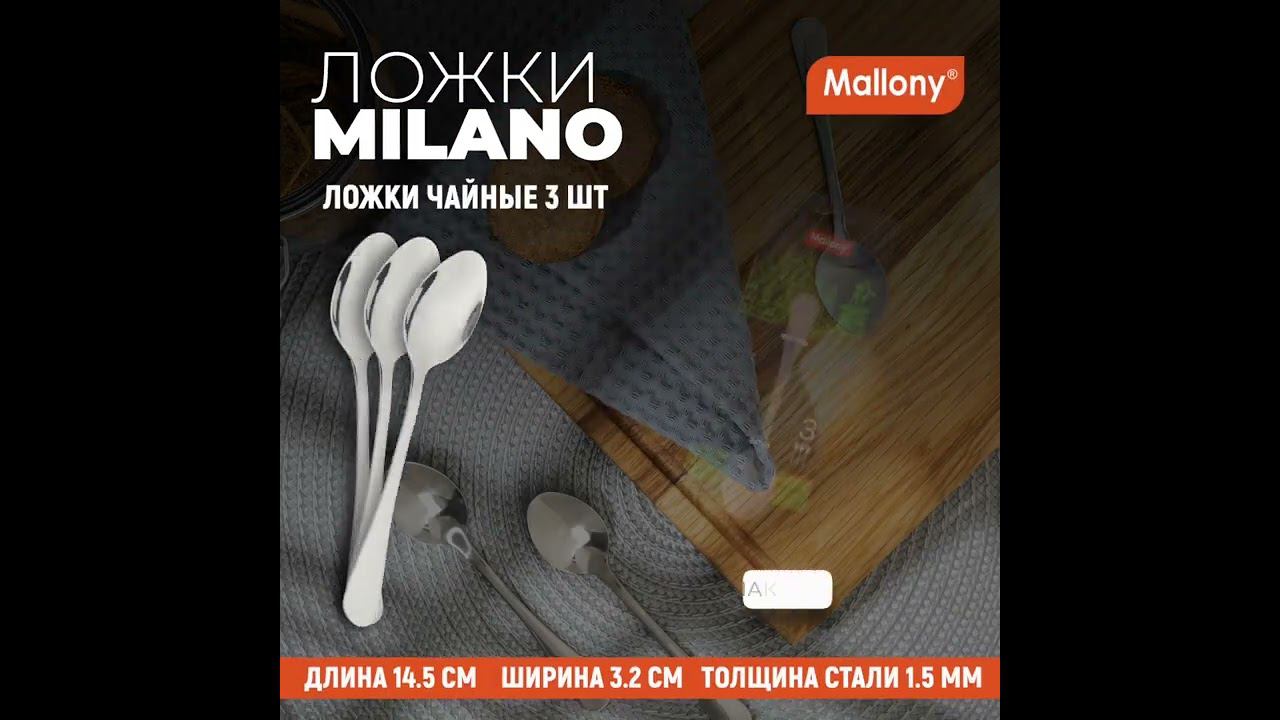 Набор ложек чайных MILANO, 3 шт #Shorts смотреть онлайн