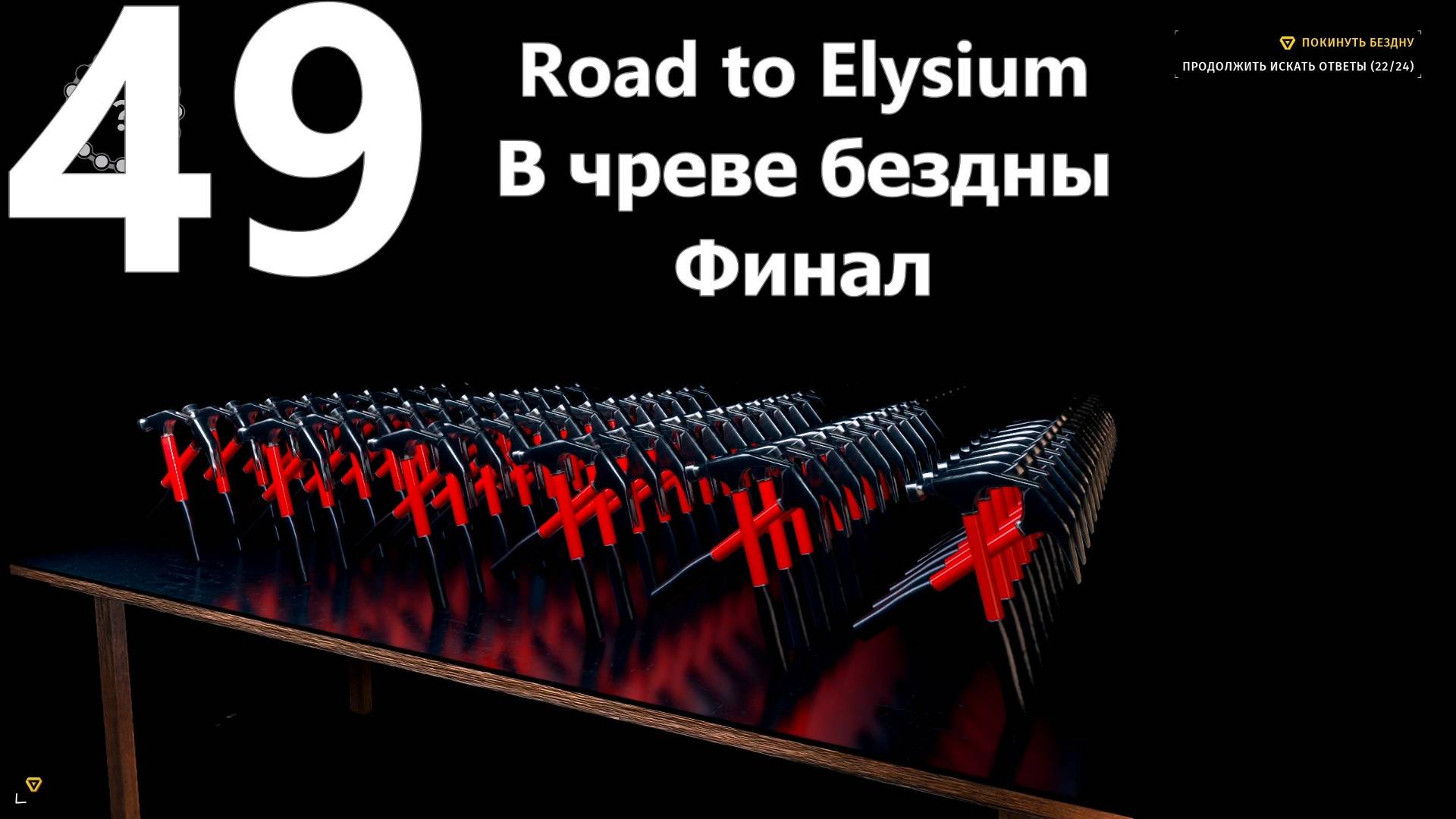 Прохождение игры The Talos Principle 2 №49 DLC Road to Elysium - В чреве бездны - Финал