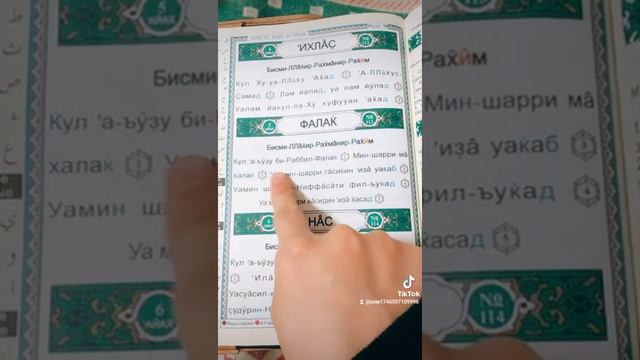 Сура Аль-Фалак (рассвет) транскрипция на русском языке смотреть онлайн