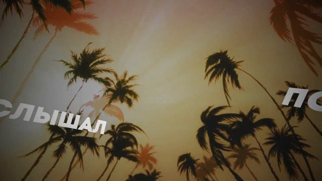 Johnyboy - ГДЕ ТЫ ЛЕТАЕШЬ (Official Lyric Video) смотреть онлайн