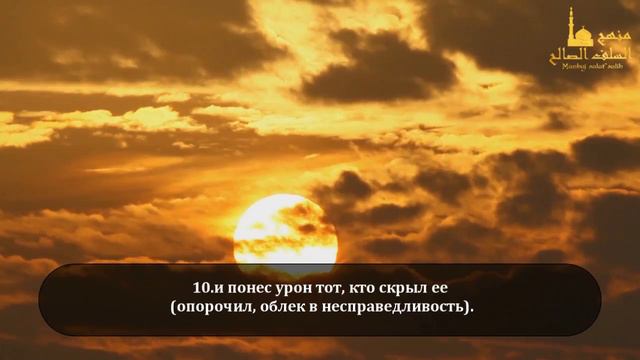 Сура 91 «Солнце» Omar Hisham al-Arabi смотреть онлайн