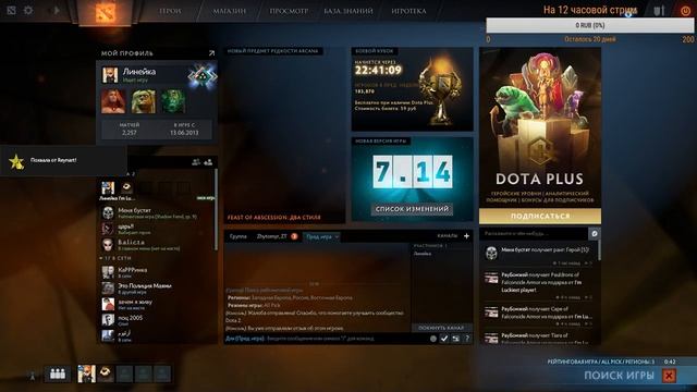Стрим/Dota 2/ на/поднятие ММР смотреть онлайн