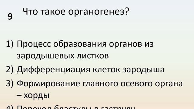 Б9 12 Эмбриональный период развития