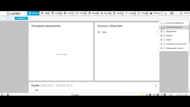 Wialon / Новые вкладки в Dashboard по пробегу, потраченному топливу, превышению скорости смотреть онлайн