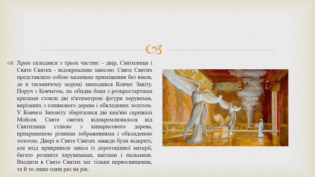 Недільна школа. 1 клас. Урок 25/1 Цар Соломон смотреть онлайн