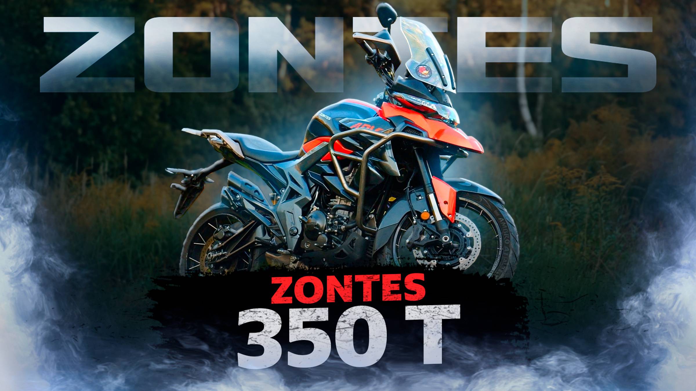 ZONTES 350T – что скрывает популярный турэндуро бренда Zontes / Обзор мотоцикла смотреть онлайн