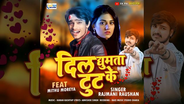 Dil Gumata Tut Ke (Bhojpuri) смотреть онлайн