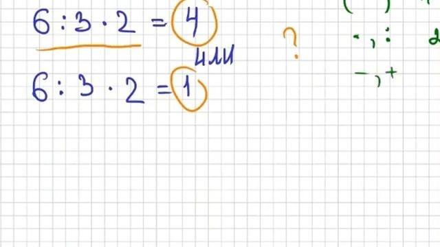 ПОРЯДОК ДЕЙСТВИЙ | Что идет первым: умножение или деление? смотреть онлайн