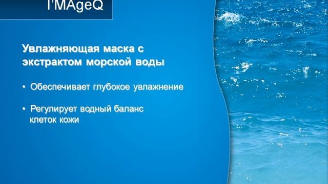 Маски I'MAgeQ для домашнего применения. Мгновенный результат. Омоложение, отбеливание, прыщи! смотреть онлайн