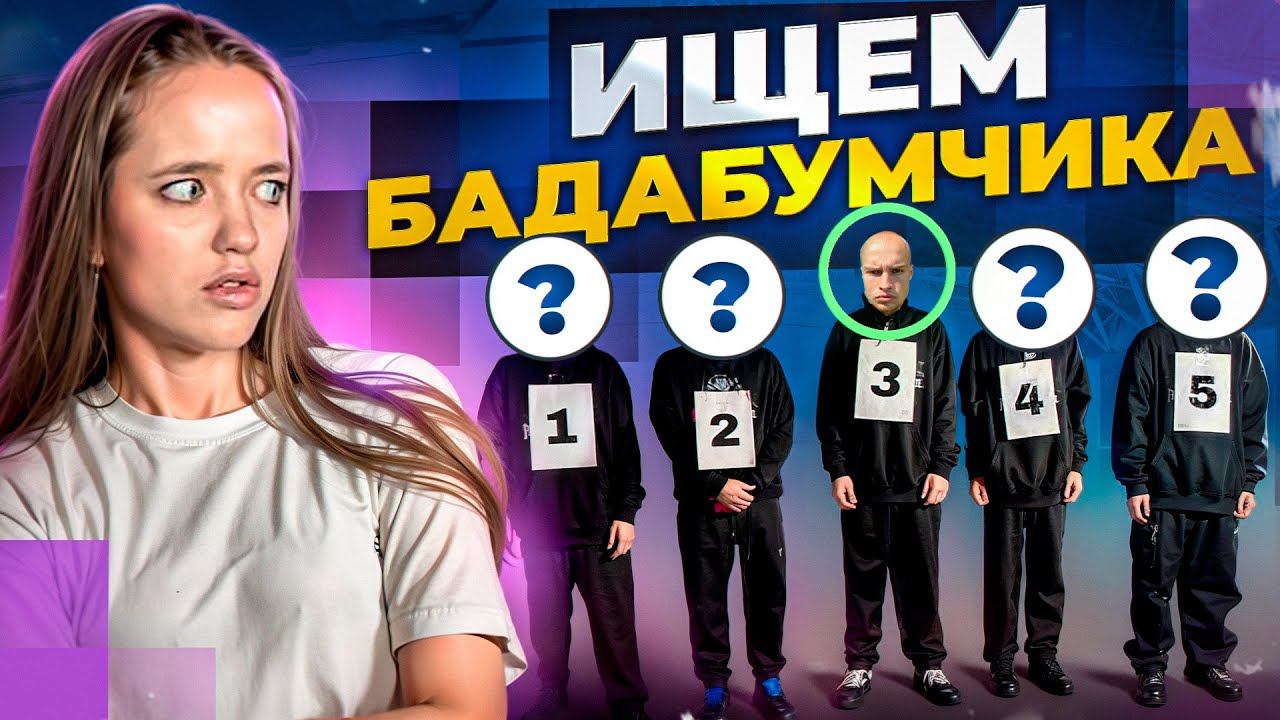 КВИНКА ИЩЕТ НАСТОЯЩЕГО БАДАБУМЧИКА ВСЛЕПУЮ! смотреть онлайн