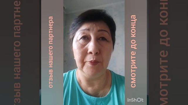 #отзыв нашего #партнера. смотреть до конца. смотреть онлайн