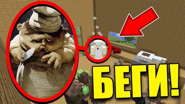 Если увидишь этого ПОВАРА ПЕЛЬМЕНЯ на кухне в майнкрафт, СРОЧНО БЕГИ! CHEF LITTLE NIGHTMARES