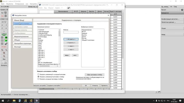 Расчет списков производства и выдача в 2Д смотреть онлайн