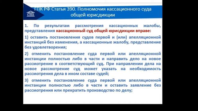 Тема 21. Пересмотр вступивших в законную силу СП смотреть онлайн