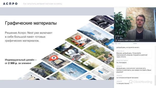 Вебинар «Как запустить интернет-магазин за месяц» смотреть онлайн