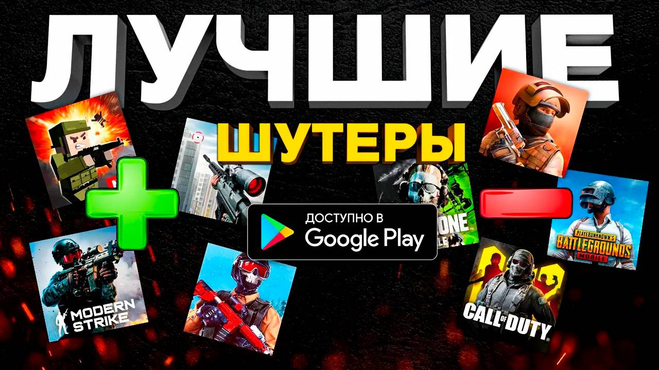 ТОП НЕОЖИДАННЫХ ЛУЧШИХ ИГР НА ТЕЛЕФОН: шутеры на андройд и ios 2024! смотреть онлайн