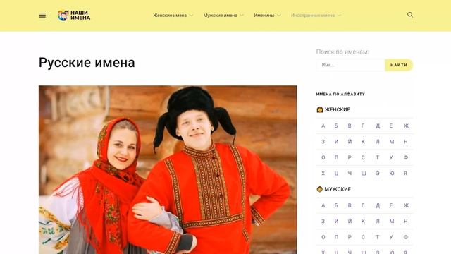 Русские имена и их значения. Список имен в России по алфавиту и что они означают смотреть онлайн