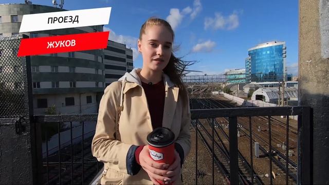 Жуков проезд MP4 смотреть онлайн