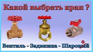 Задвижка - Вентиль - Шаровой  - Особенности, как устроены и куда лучше ставить