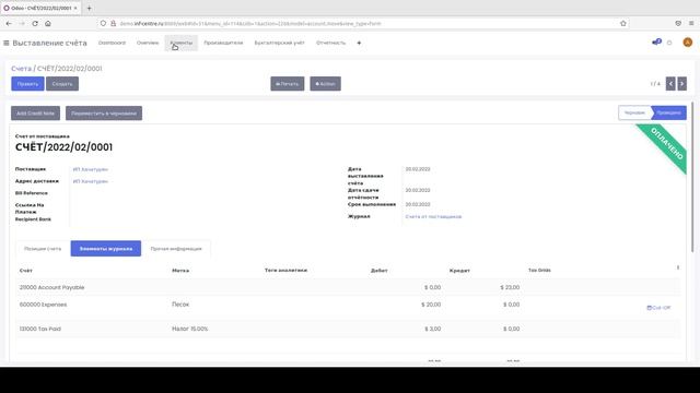 Урок Odoo.Введение в управленческий учёт в Odoo смотреть онлайн