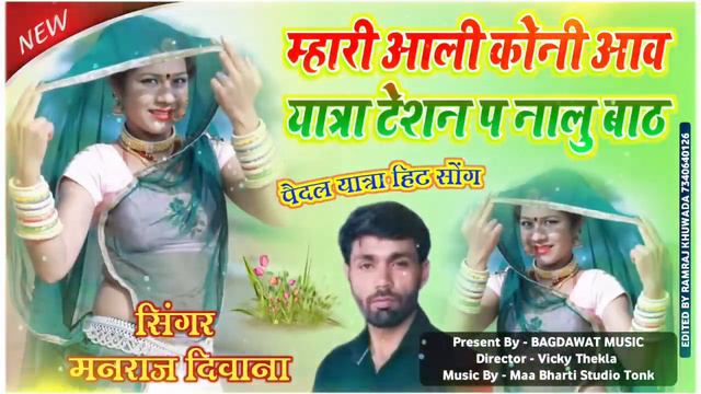 Song {1711} || Paidal Yatra Song || म्हारी आली कोनी आव यात्रा टेशन प नालु || Singer Manraj Deewana смотреть онлайн