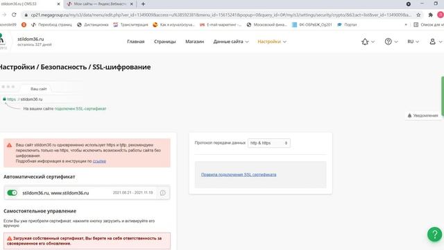 Добавление SSL сертификата на сайт под управлением CMS S3 от компании Мегагрупп часть 2 смотреть онлайн