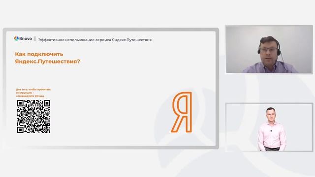Возможности Яндекс.Путешествия для отелей смотреть онлайн