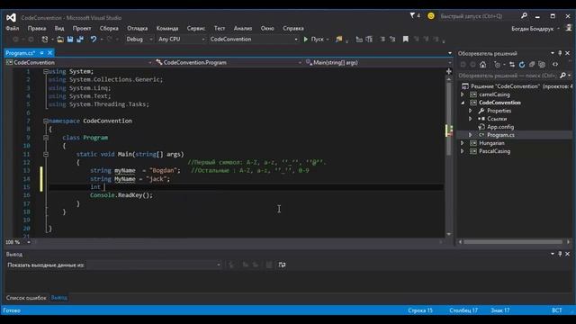 Правила именования локальных переменных в .Net (Code convention ) смотреть онлайн