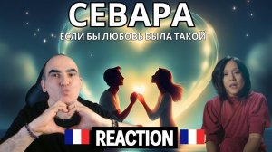 Sevara - Если бы любовь была такой (Премьера 2020) ║ Réaction Française !