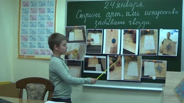24.01.17 "Стринг-арт, или искусство забивать гвозди", проект, Кейв Герман, 4 класс смотреть онлайн