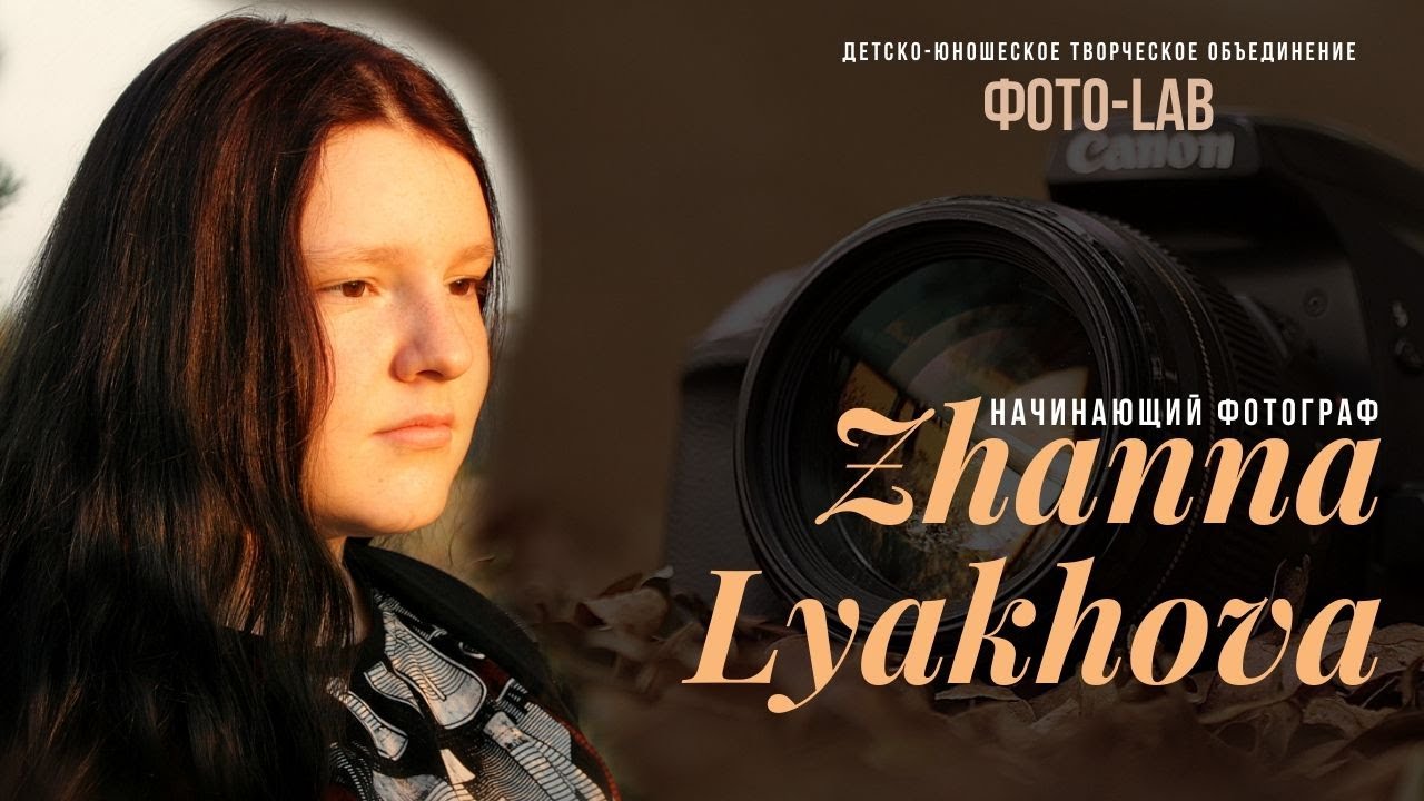 Начинающий фотограф Жанна Lyakhova (vk.com_idraytvill666)