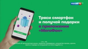 Тряси смартфон 1 час  Реклама Мегафона