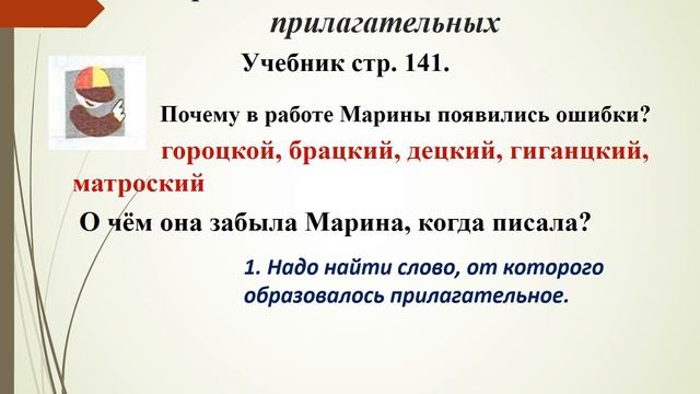 Правописание относительных прилагательных. Урок 130 смотреть онлайн