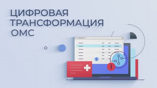 Ролик ОМС финал