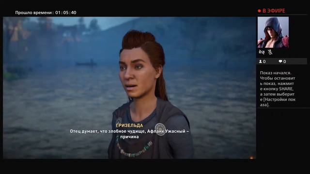 Спасение Сигурда Assassins Creed Вальгалла смотреть онлайн