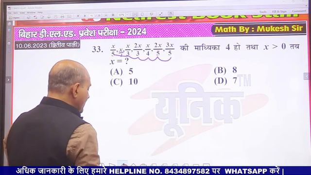 MATH || Class -06| bihar deled previous year question paper|| bihar deled best book 2024 unique смотреть онлайн