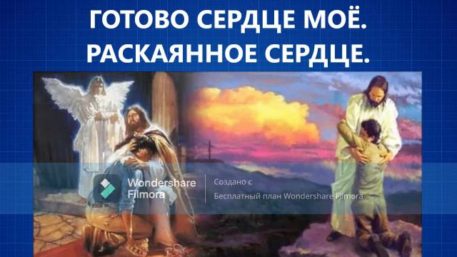 353.Готово сердце моё Раскаянное сердце смотреть онлайн