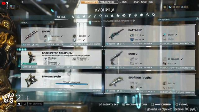 ГАУС - Как собрать этот фрейм - WARFRAME смотреть онлайн