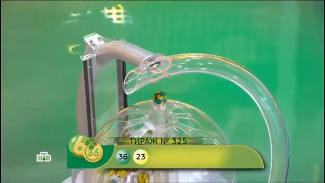 325 тираж 6 из 36 проверить билет по номеру билета смотреть онлайн
