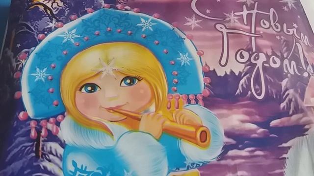 Песня "Новогодняя", автор Мария К., музыка (С Новым годом! Дед Мороз всю ночь колдовал.) смотреть онлайн