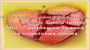 ЙОРШ. Половинки. Караоке ?